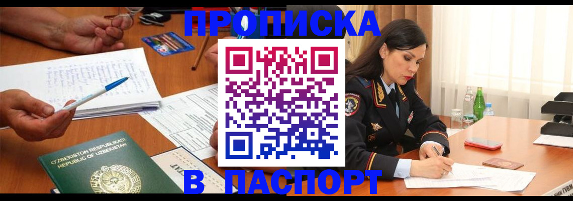 прописка для кредита в Тайшете