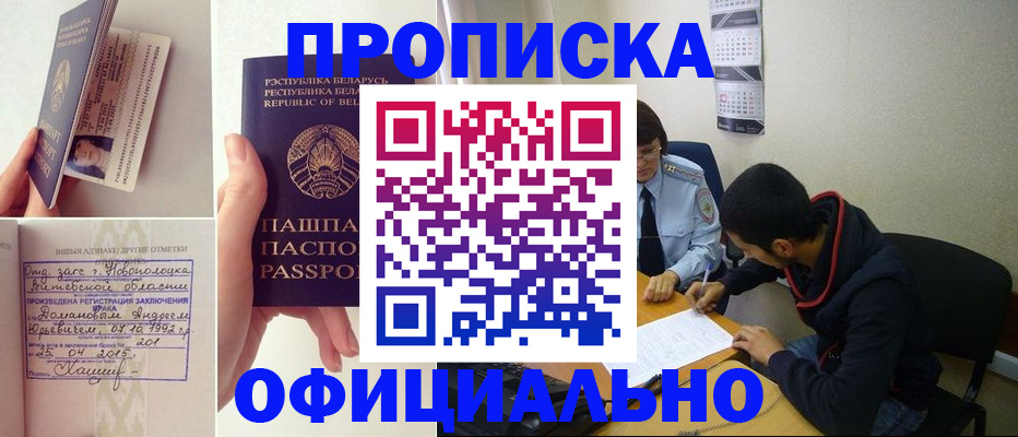 временная регистрация для всех в Тайшете